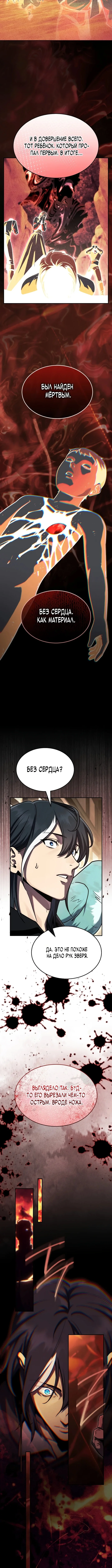 Маг ветра — Том 1. Глава 2 — страница 5