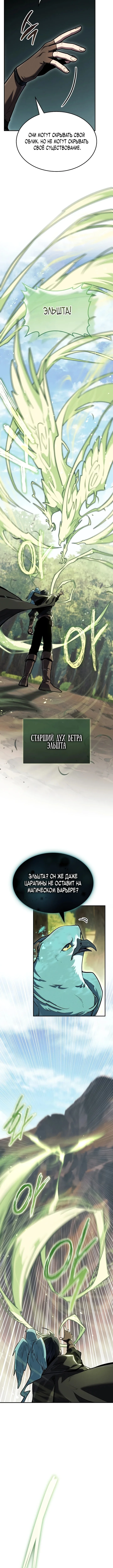 Маг ветра — Том 1. Глава 2 — страница 17