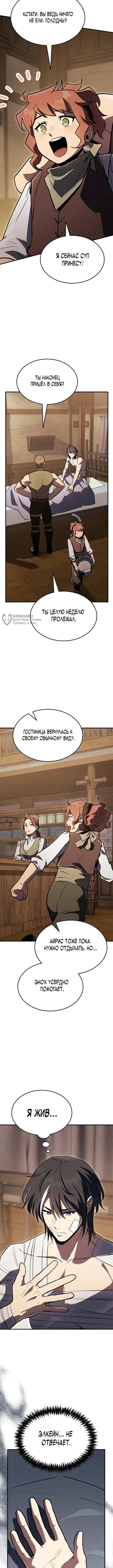 Маг ветра — Том 1. Глава 20 — страница 7