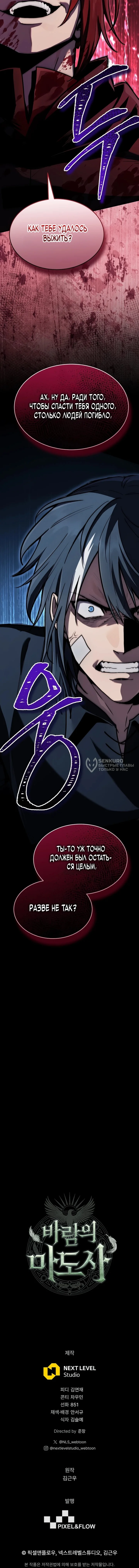 Маг ветра — Том 1. Глава 20 — страница 19