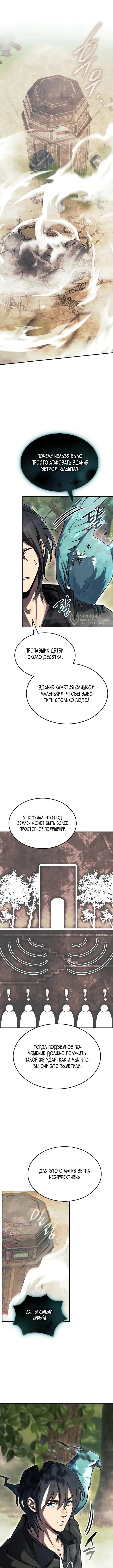 Маг ветра — Том 1. Глава 3 — страница 3