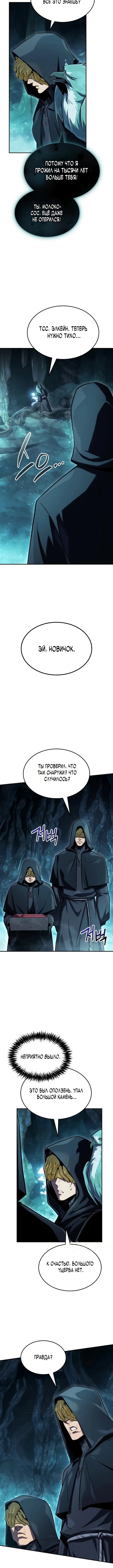 Маг ветра — Том 1. Глава 3 — страница 9