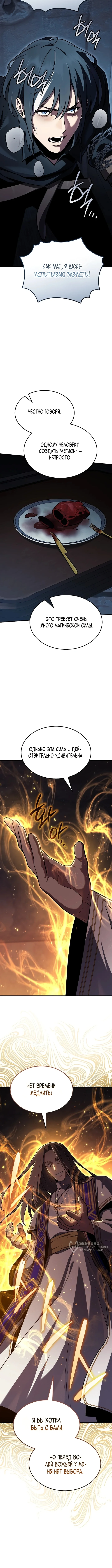 Маг ветра — Том 1. Глава 14 — страница 9