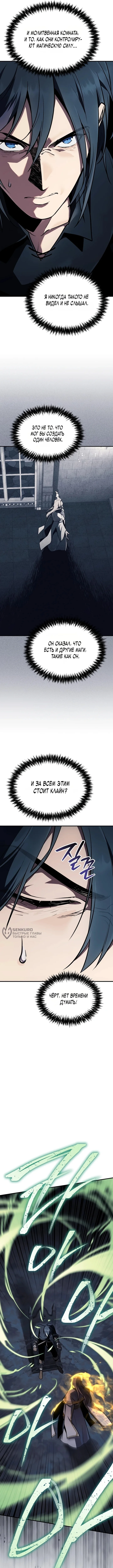 Маг ветра — Том 1. Глава 14 — страница 10
