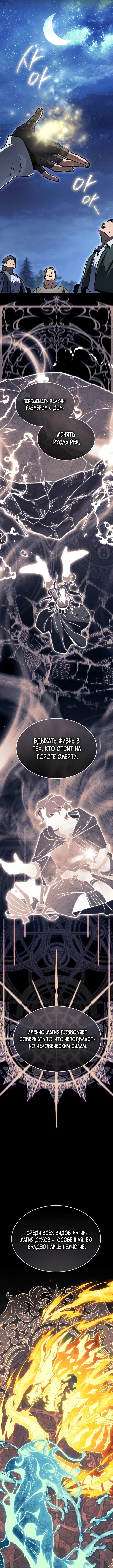 Маг ветра — Том 1. Глава 1 — страница 4