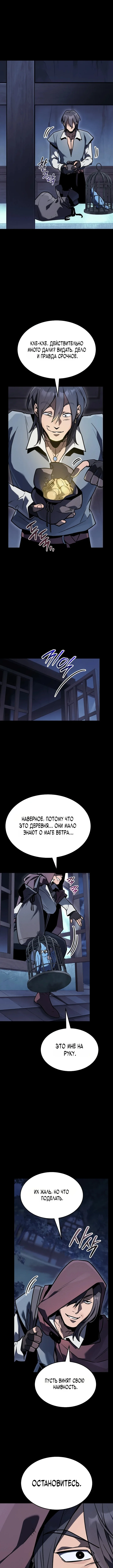 Маг ветра — Том 1. Глава 1 — страница 8