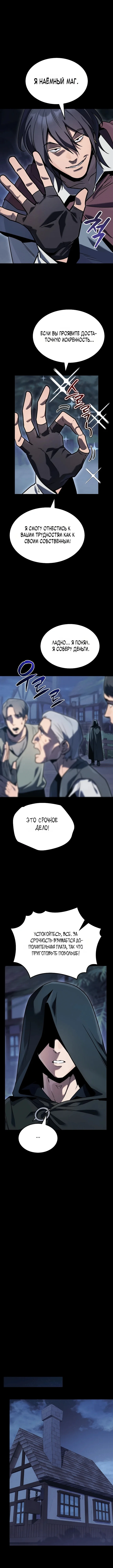 Маг ветра — Том 1. Глава 1 — страница 7