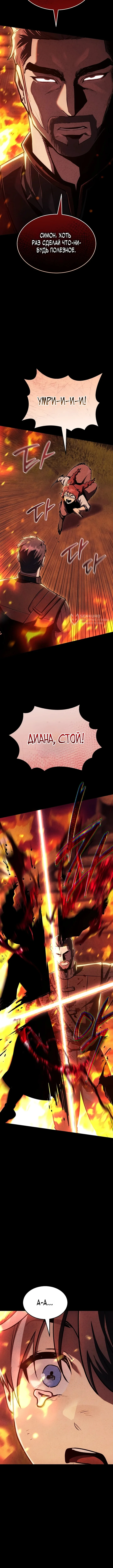 Маг ветра — Том 1. Глава 15 — страница 7