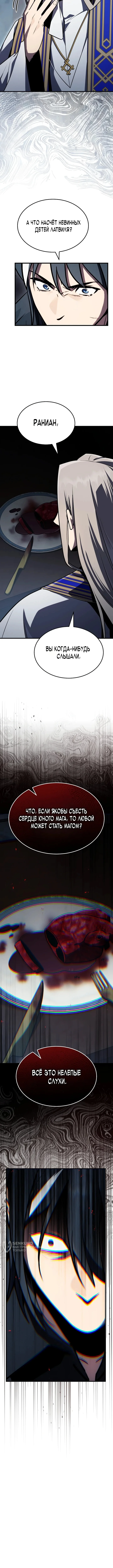 Маг ветра — Том 1. Глава 13 — страница 5