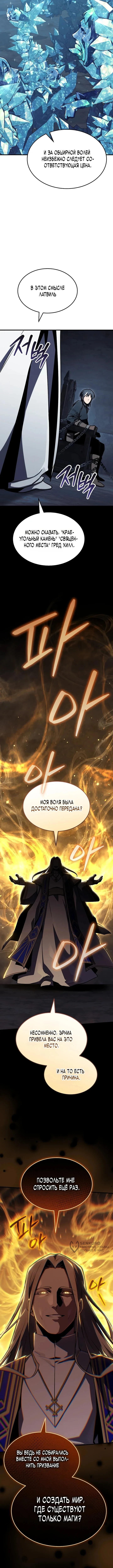 Маг ветра — Том 1. Глава 13 — страница 17
