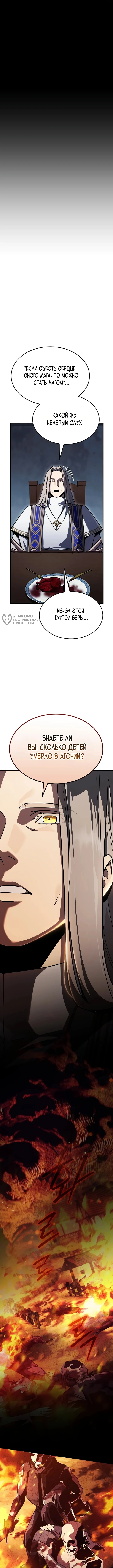 Маг ветра — Том 1. Глава 13 — страница 15