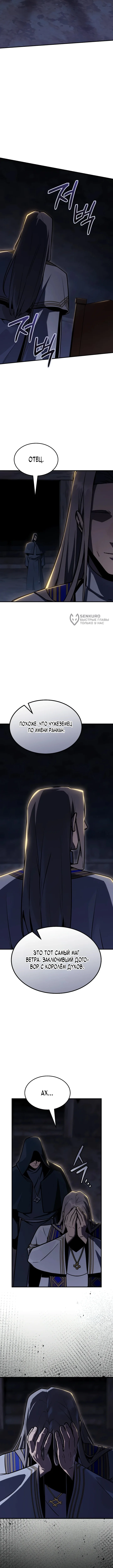 Маг ветра — Том 1. Глава 10 — страница 15
