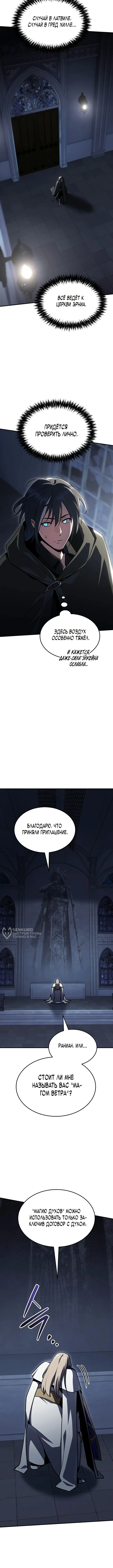 Маг ветра — Том 1. Глава 11 — страница 10
