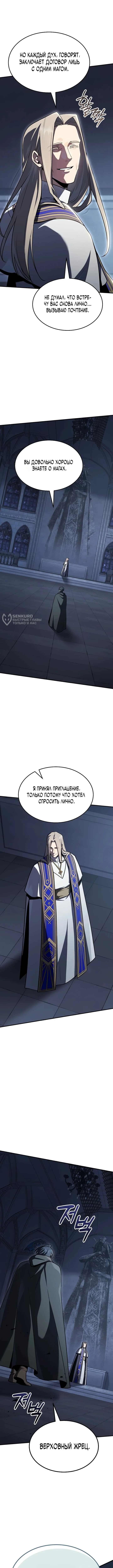 Маг ветра — Том 1. Глава 11 — страница 11