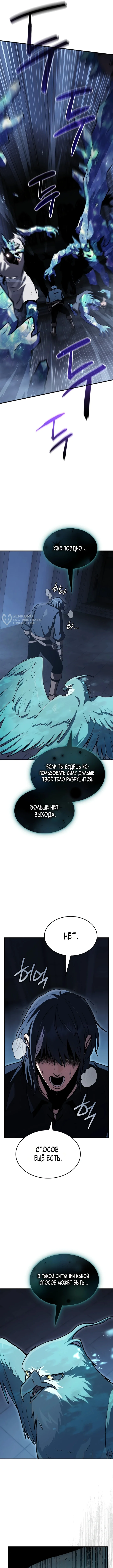 Маг ветра — Том 1. Глава 18 — страница 3