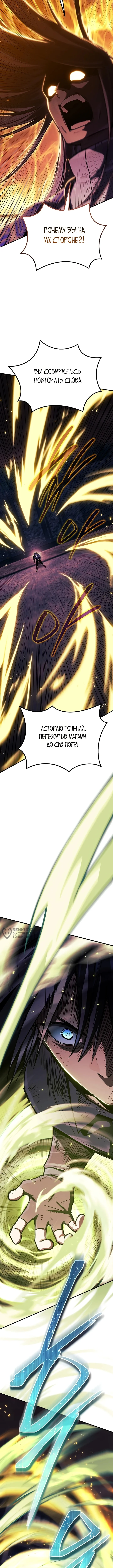 Маг ветра — Том 1. Глава 19 — страница 18