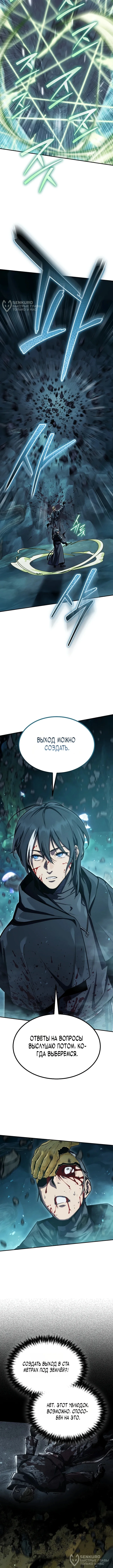 Маг ветра — Том 1. Глава 5 — страница 4