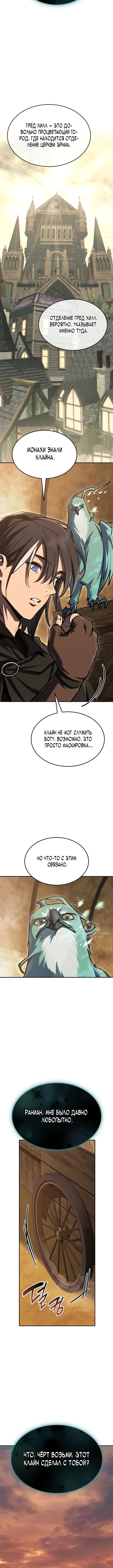 Маг ветра — Том 1. Глава 5 — страница 18