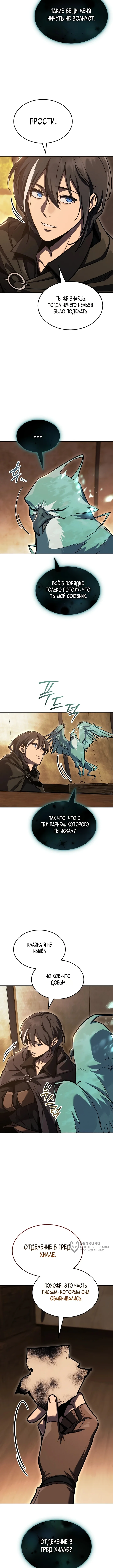 Маг ветра — Том 1. Глава 5 — страница 17