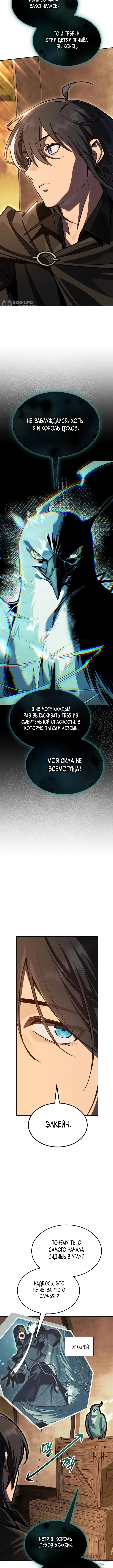 Маг ветра — Том 1. Глава 5 — страница 16