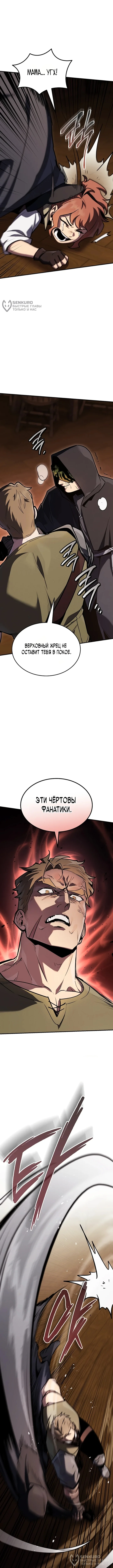 Маг ветра — Том 1. Глава 12 — страница 16