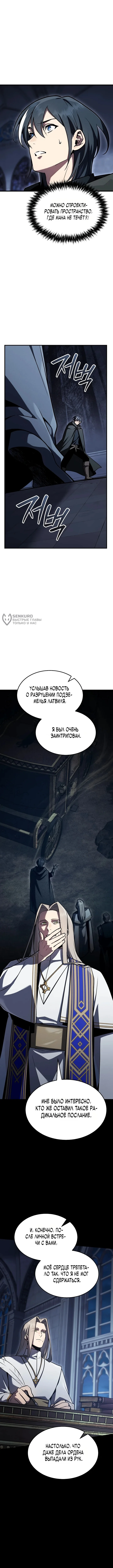 Маг ветра — Том 1. Глава 12 — страница 3