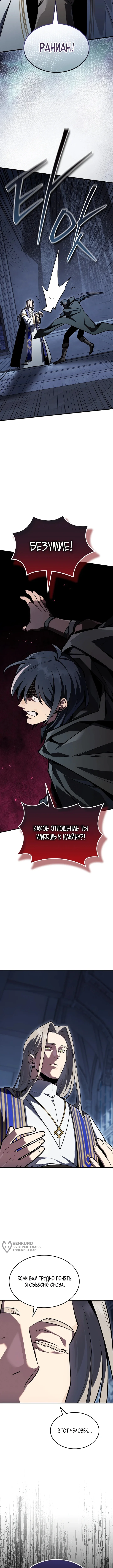 Маг ветра — Том 1. Глава 12 — страница 5