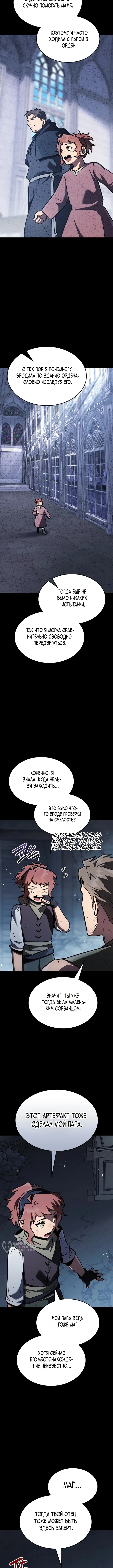 Маг ветра — Том 1. Глава 17 — страница 9