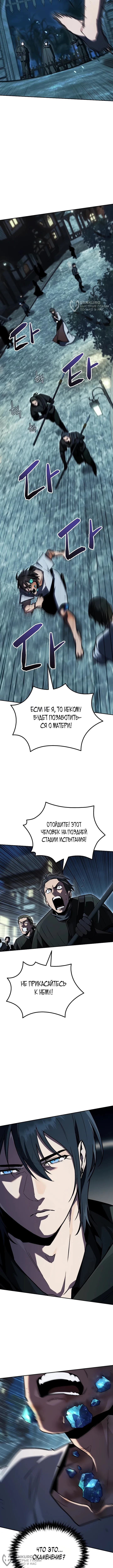 Маг ветра — Том 1. Глава 7 — страница 12