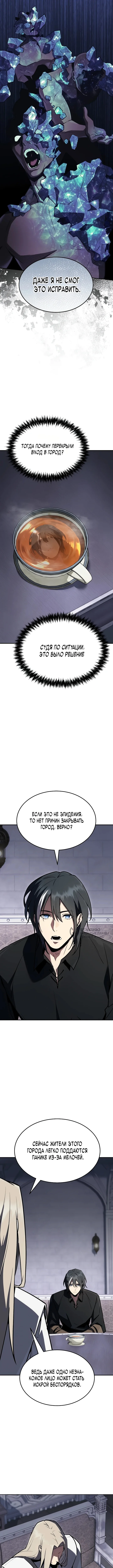 Маг ветра — Том 1. Глава 8 — страница 14