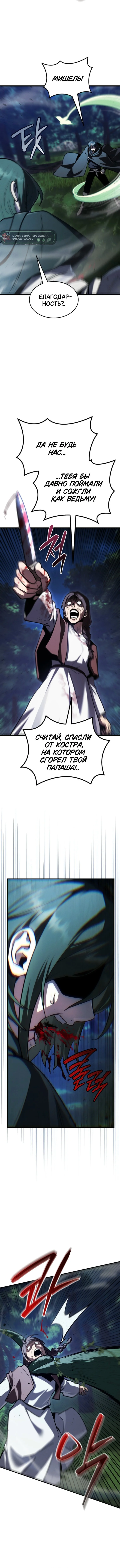 Маг ветра — Том 1. Глава 27 — страница 2