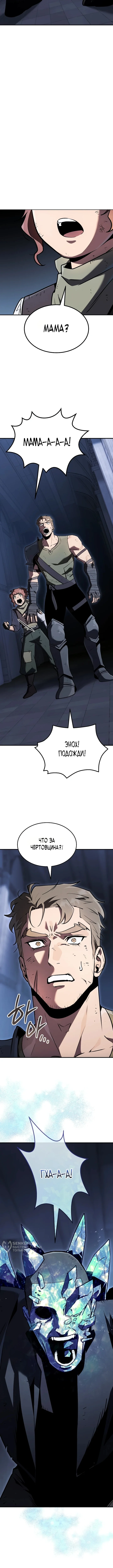 Маг ветра — Том 1. Глава 16 — страница 13