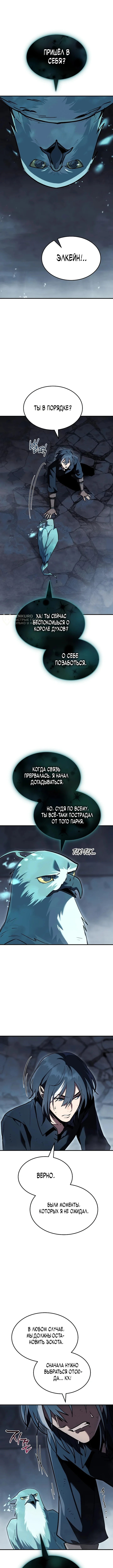 Маг ветра — Том 1. Глава 16 — страница 15