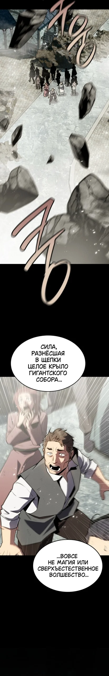 Маг ветра — Том 1. Глава 22 — страница 19