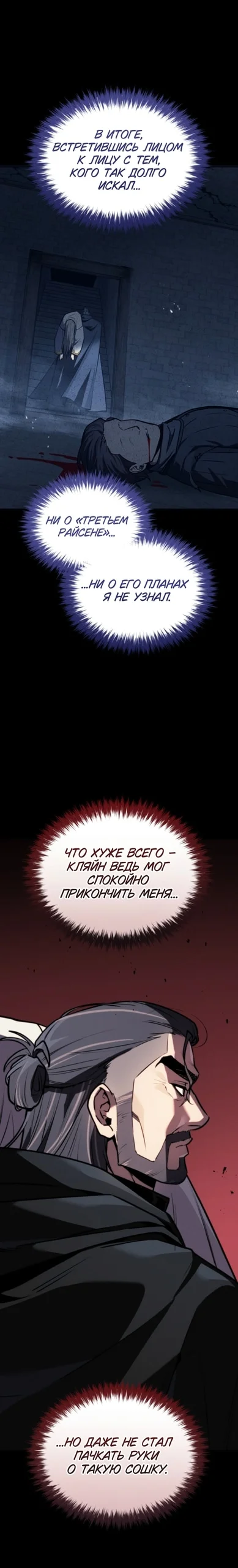 Маг ветра — Том 1. Глава 22 — страница 30