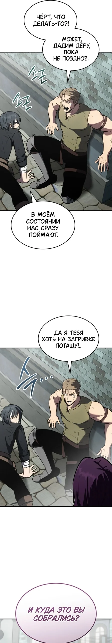 Маг ветра — Том 1. Глава 22 — страница 36