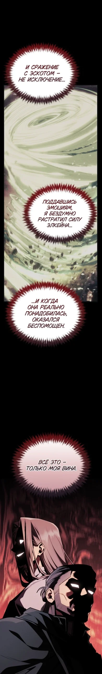 Маг ветра — Том 1. Глава 22 — страница 31