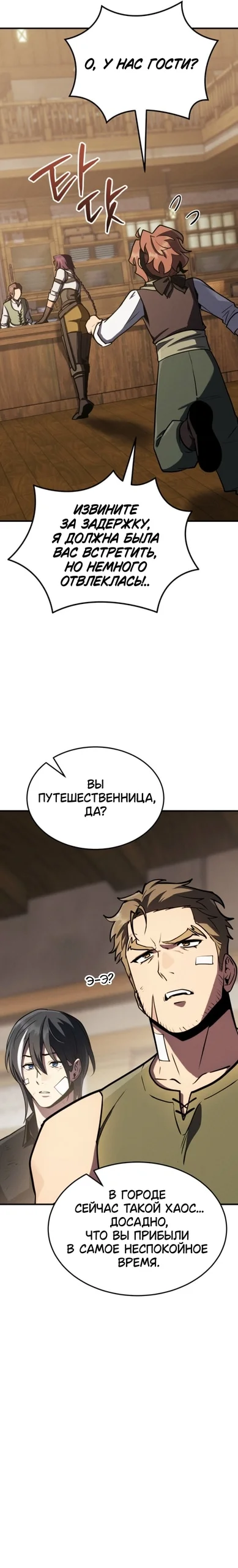 Маг ветра — Том 1. Глава 22 — страница 33