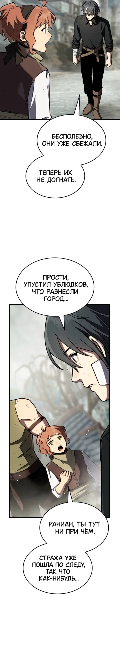 Маг ветра — Том 1. Глава 22 — страница 24