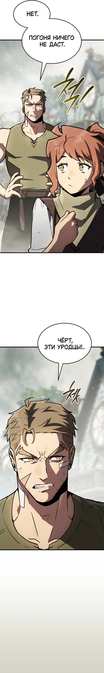 Маг ветра — Том 1. Глава 22 — страница 25