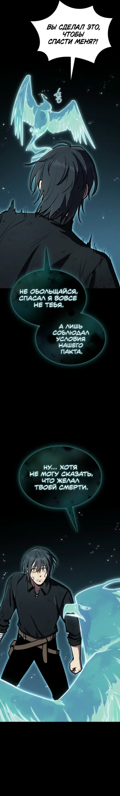 Маг ветра — Том 1. Глава 22 — страница 12