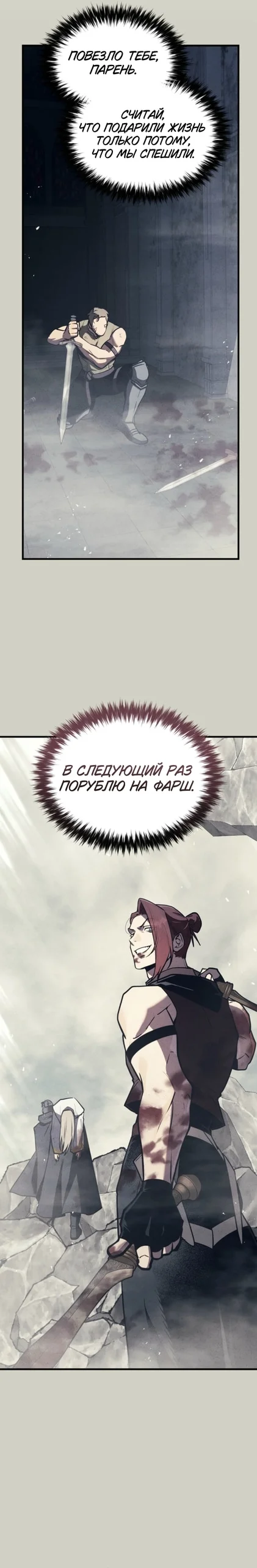 Маг ветра — Том 1. Глава 22 — страница 26