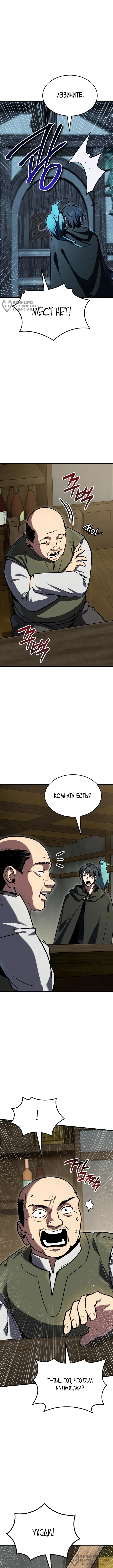 Маг ветра — Том 1. Глава 9 — страница 12
