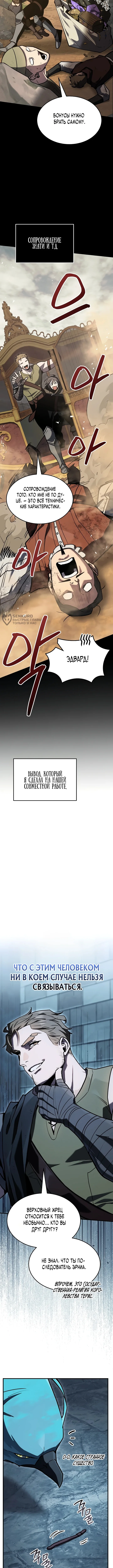 Маг ветра — Том 1. Глава 9 — страница 7