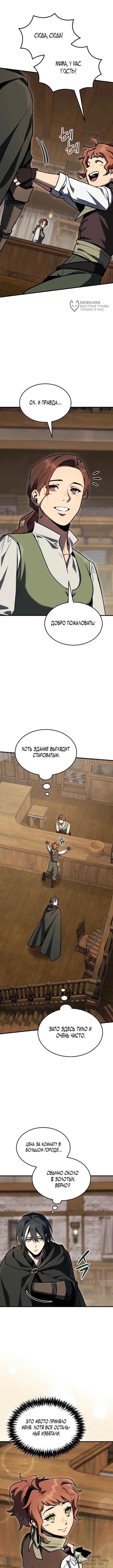 Маг ветра — Том 1. Глава 9 — страница 16