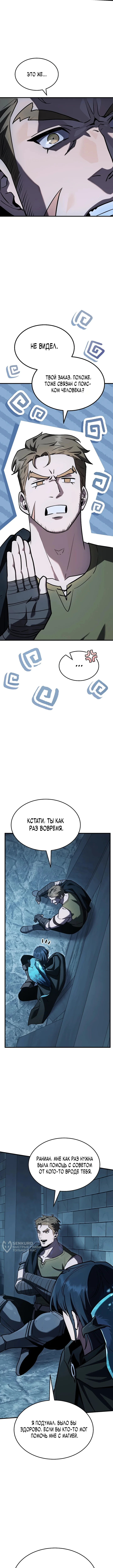 Маг ветра — Том 1. Глава 9 — страница 9