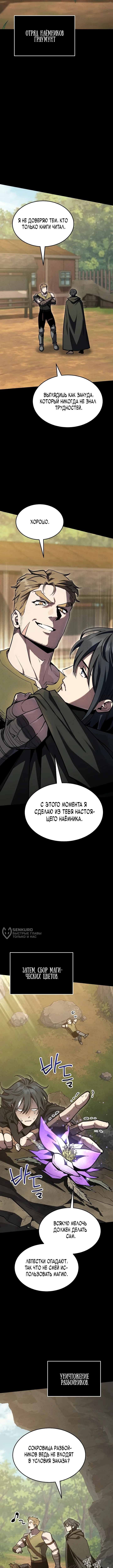 Маг ветра — Том 1. Глава 9 — страница 6