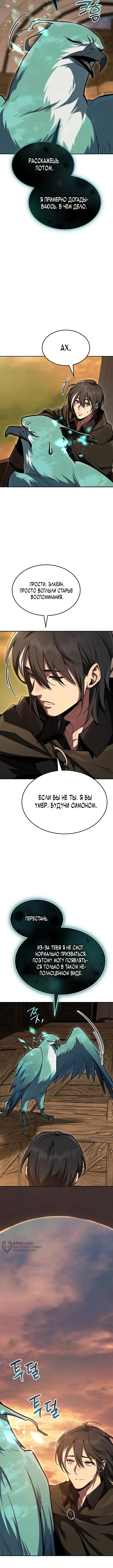Маг ветра — Том 1. Глава 6 — страница 17