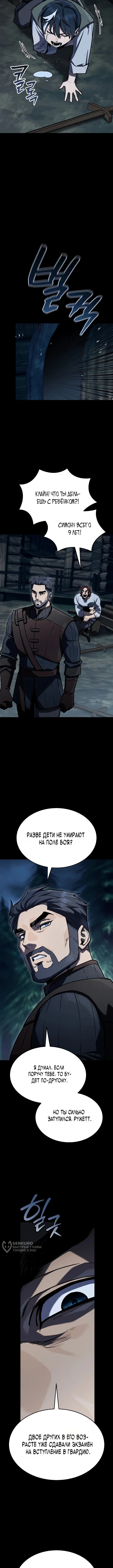Маг ветра — Том 1. Глава 6 — страница 13