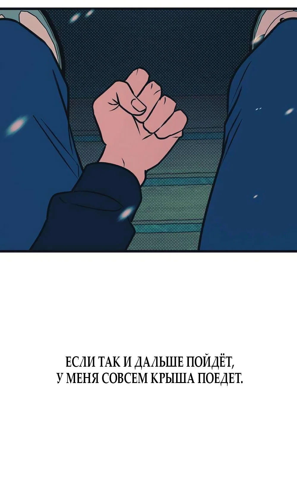 Хейт-гёрл — Том 1. Глава 14 — страница 64